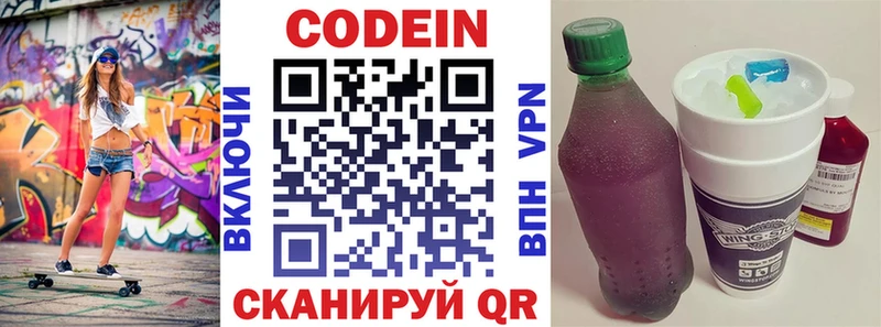 Кодеиновый сироп Lean напиток Lean (лин)  Зверево 